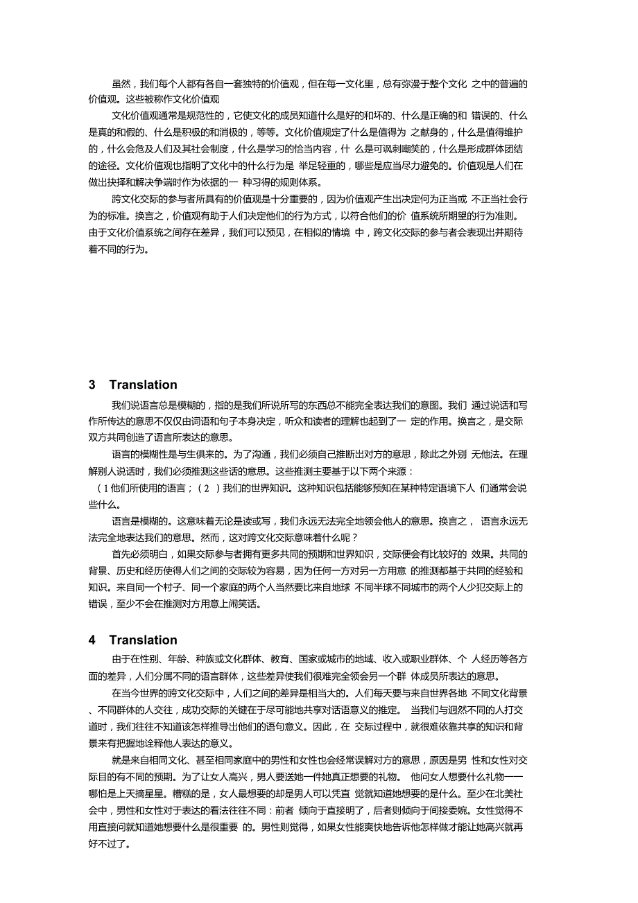 新编跨文化交际英语教程翻译1-10单元_第2页