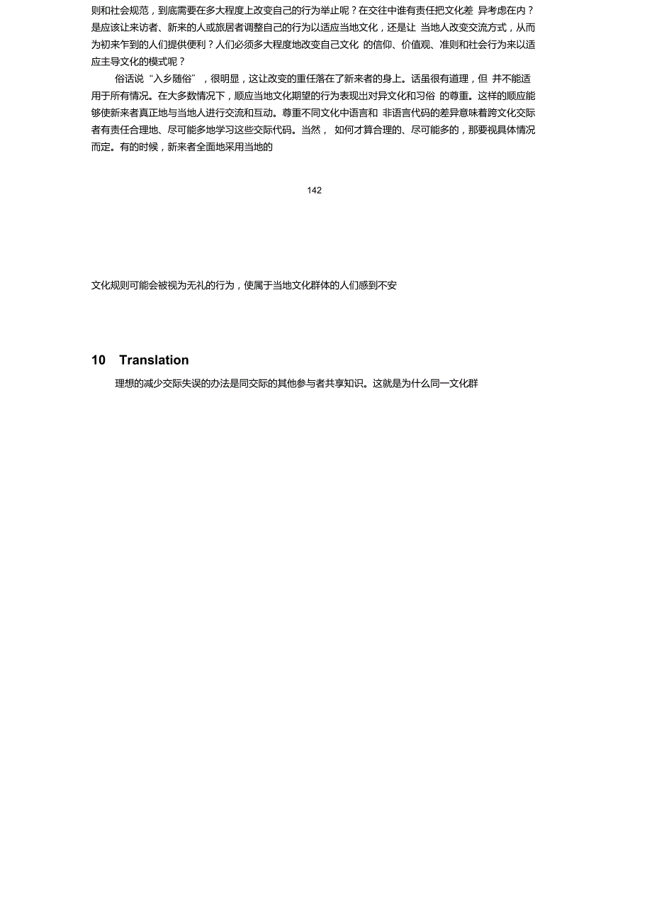 新编跨文化交际英语教程翻译1-10单元_第4页