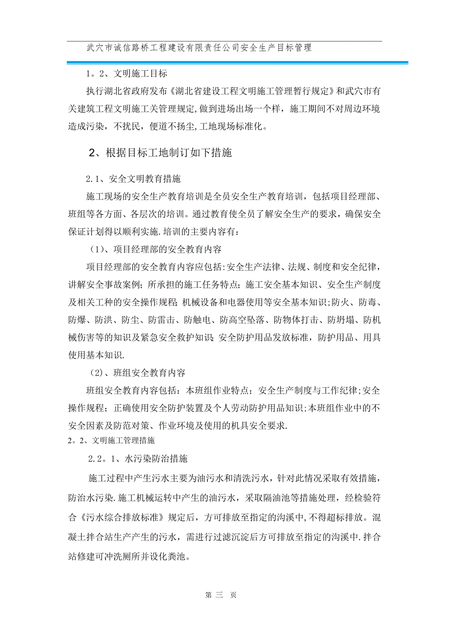 工程安全管理方针、目标_第3页