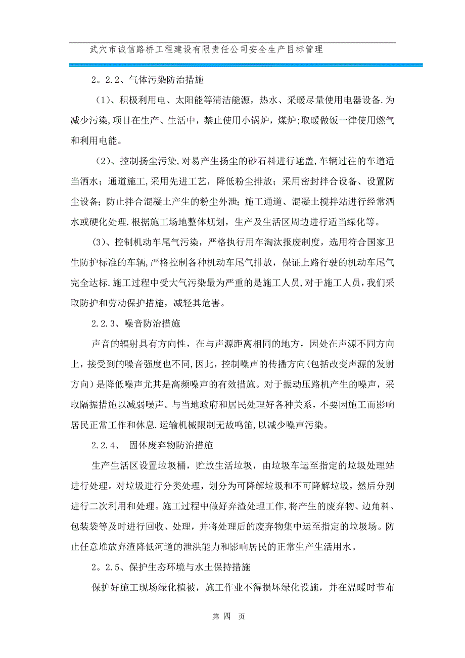 工程安全管理方针、目标_第4页