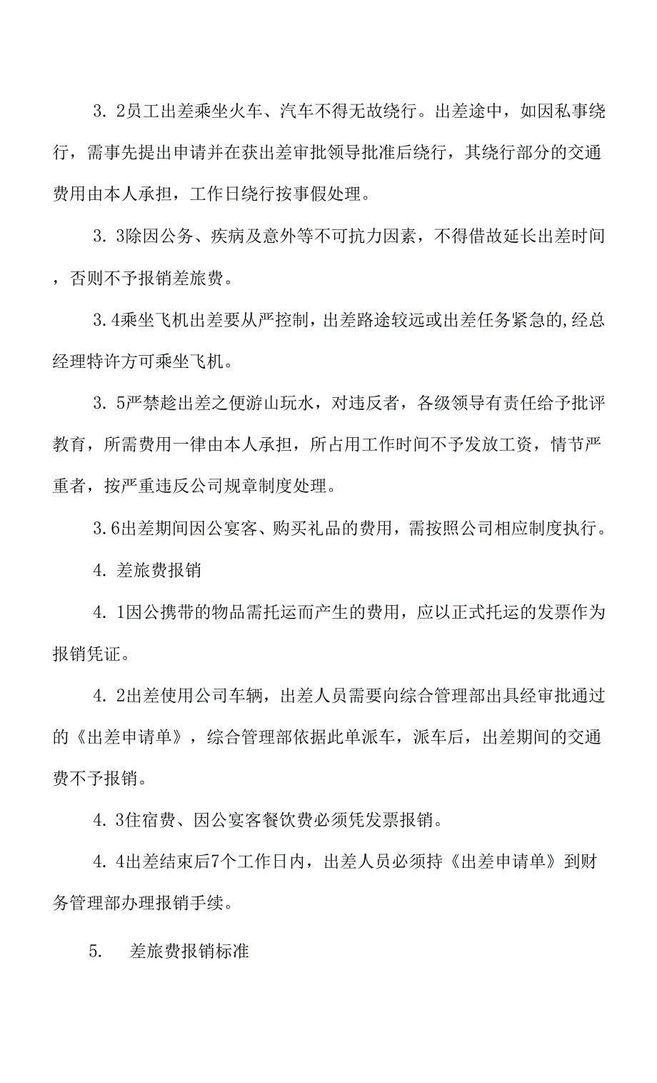 公司出差管理制度.docx_第2页