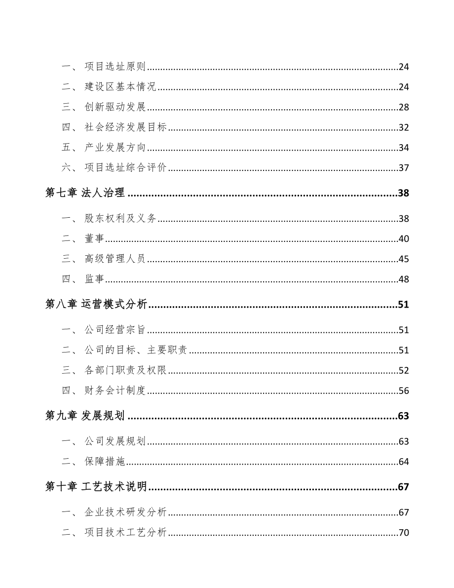 湖南再生纸项目可行性研究报告_第3页