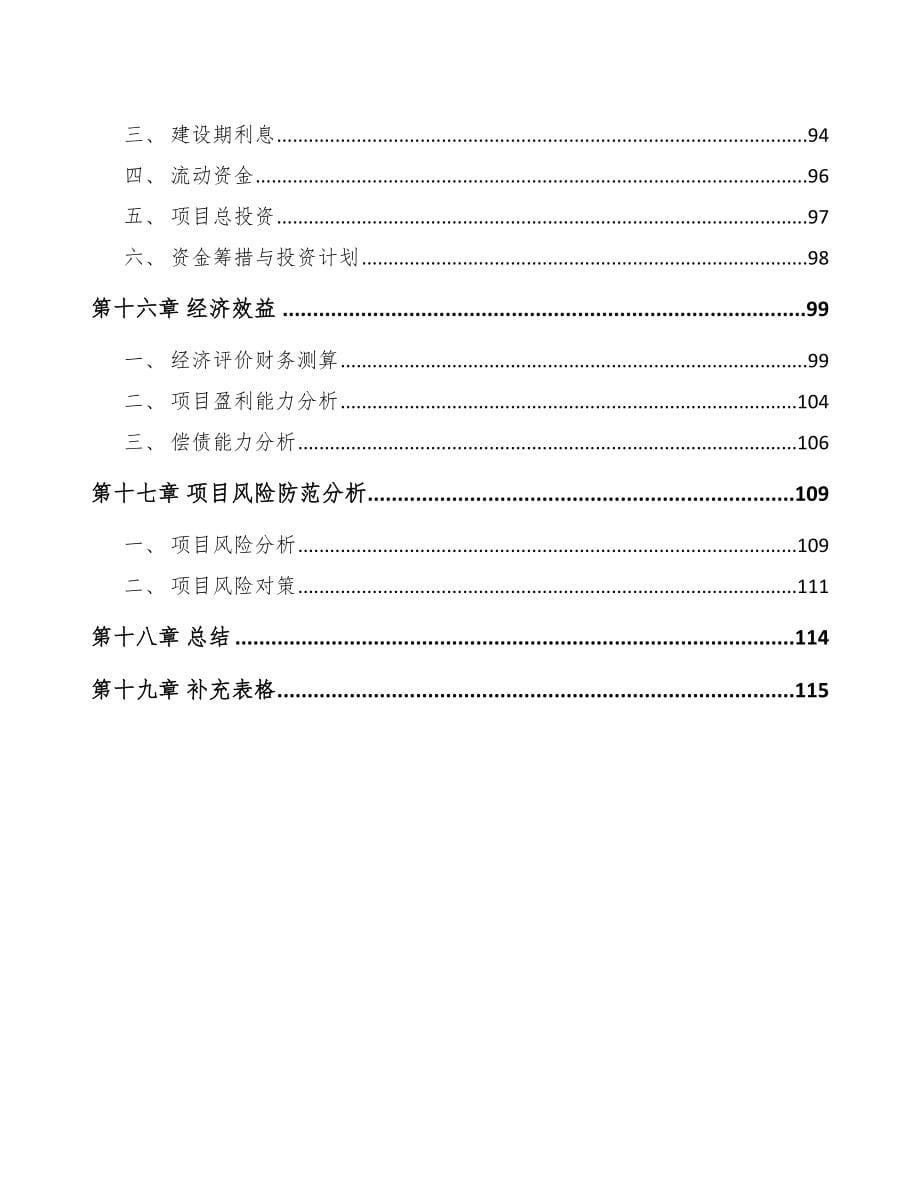 湖南再生纸项目可行性研究报告_第5页