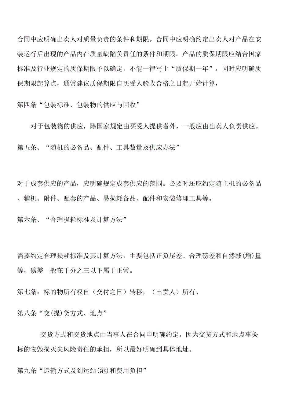 合同签订注意事项_第3页