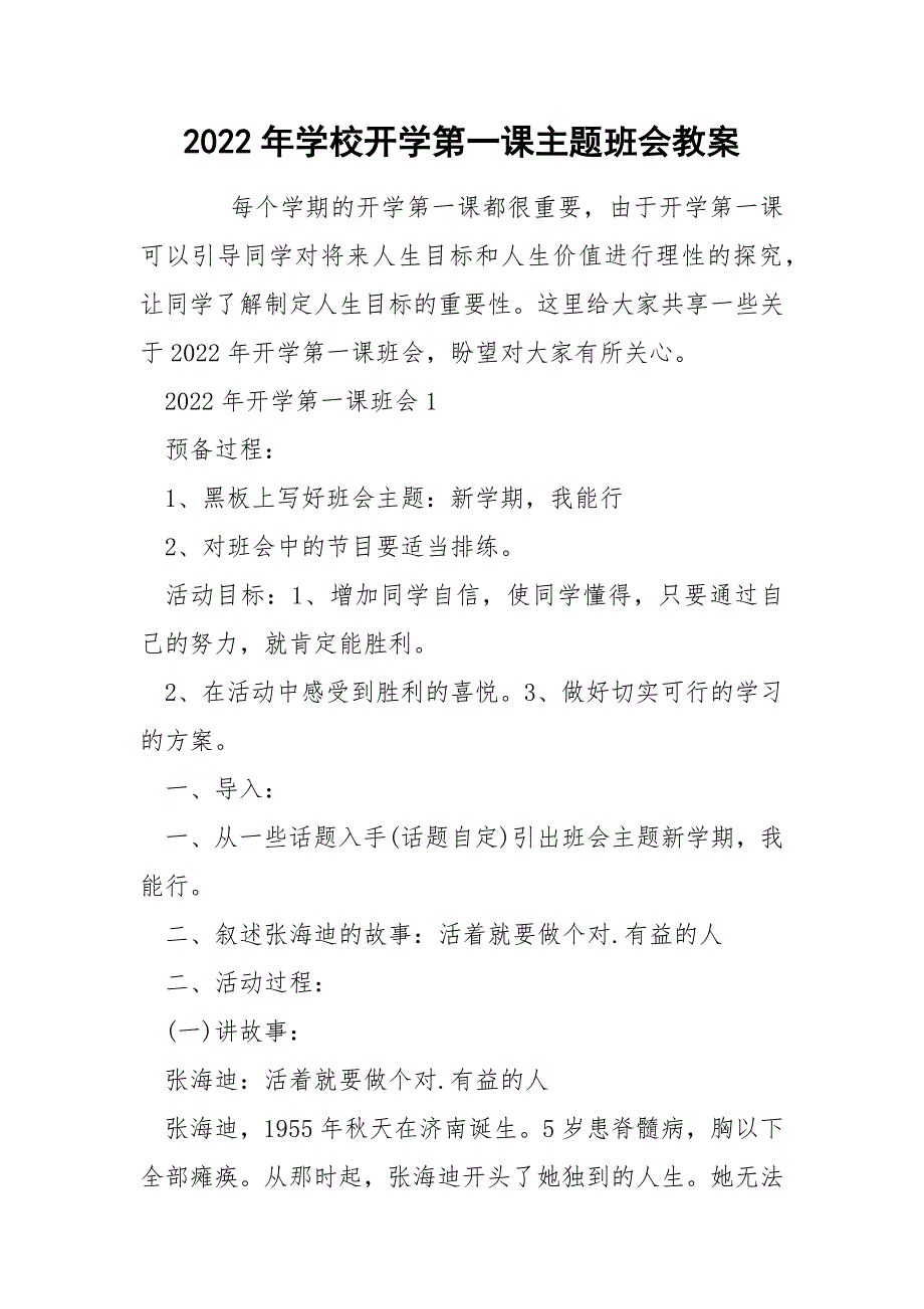 2022年学校开学第一课主题班会教案_第1页