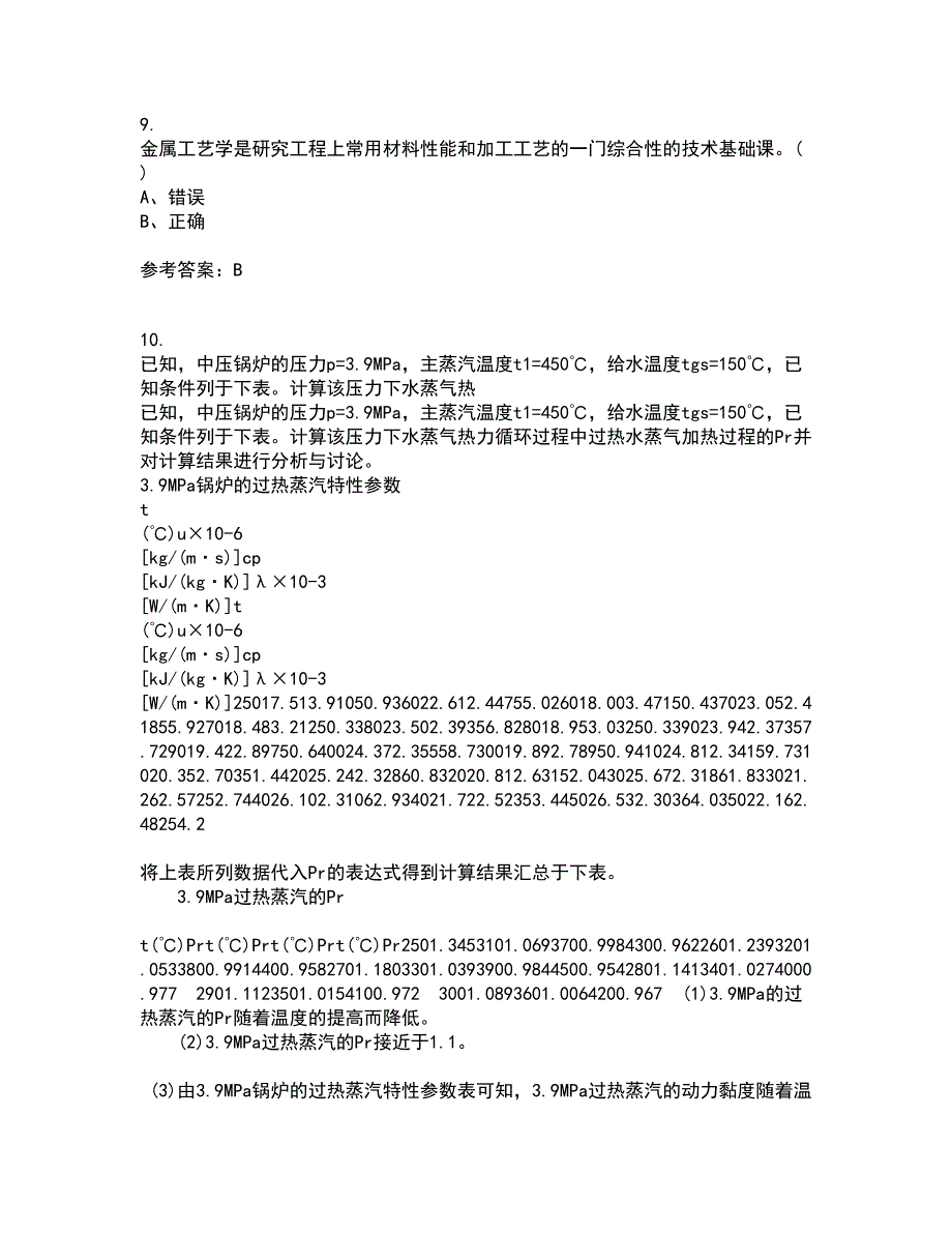 东北大学21秋《金属学与热处理基础》平时作业2-001答案参考16_第3页