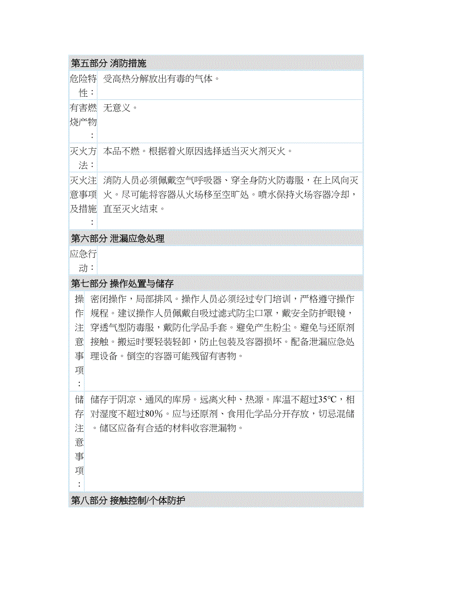 四氧化三铅 四氧化(三)铅 红丹 铅丹1314-41-6 MSDS报告_第3页