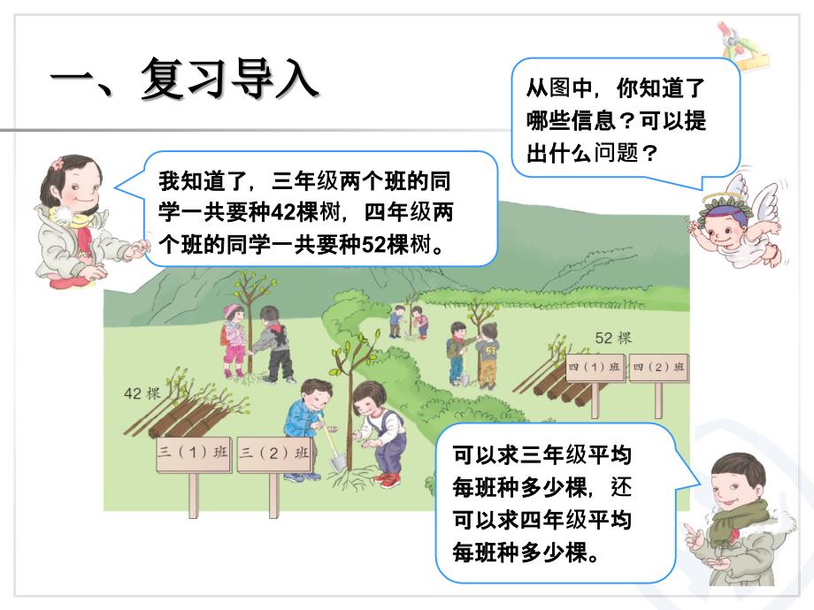 三年级数学下册第二单元除数是一位数的除法2笔算除法（1）第一课时课件_第2页