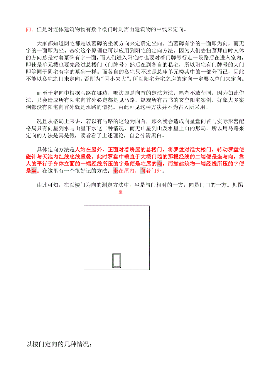 如何运用三元罗盘定向.doc_第2页