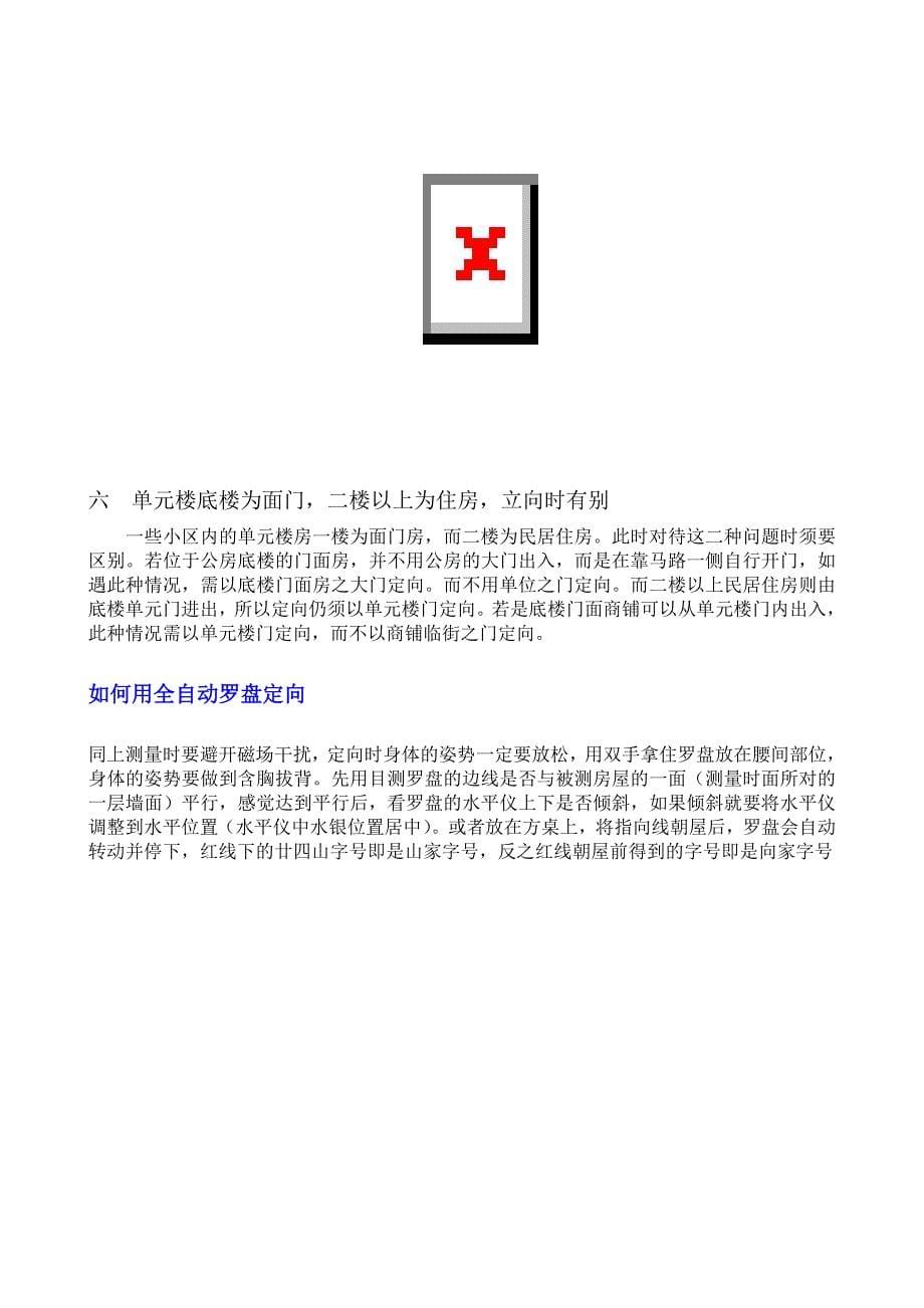 如何运用三元罗盘定向.doc_第5页