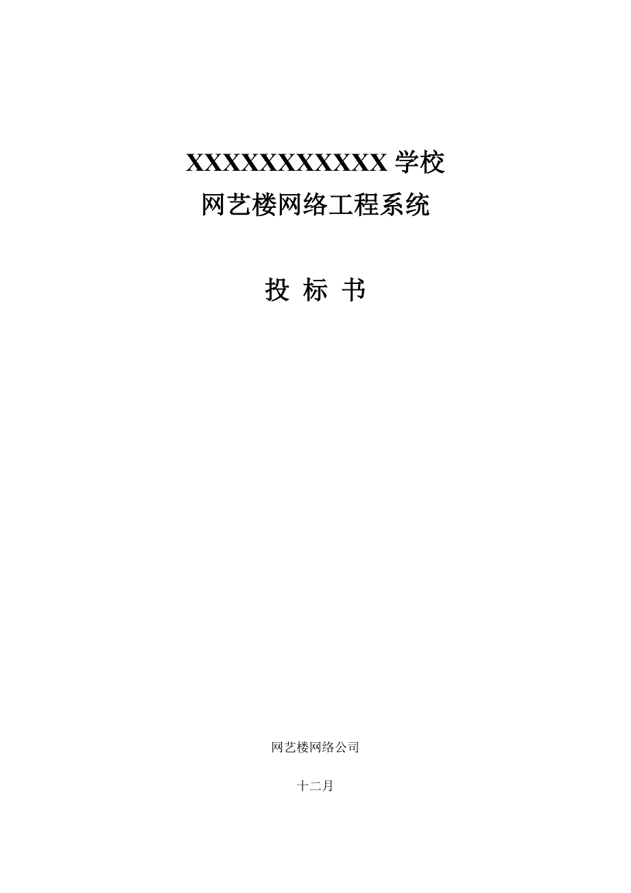 网络关键工程系统综合设计投优秀标书ppt_第1页