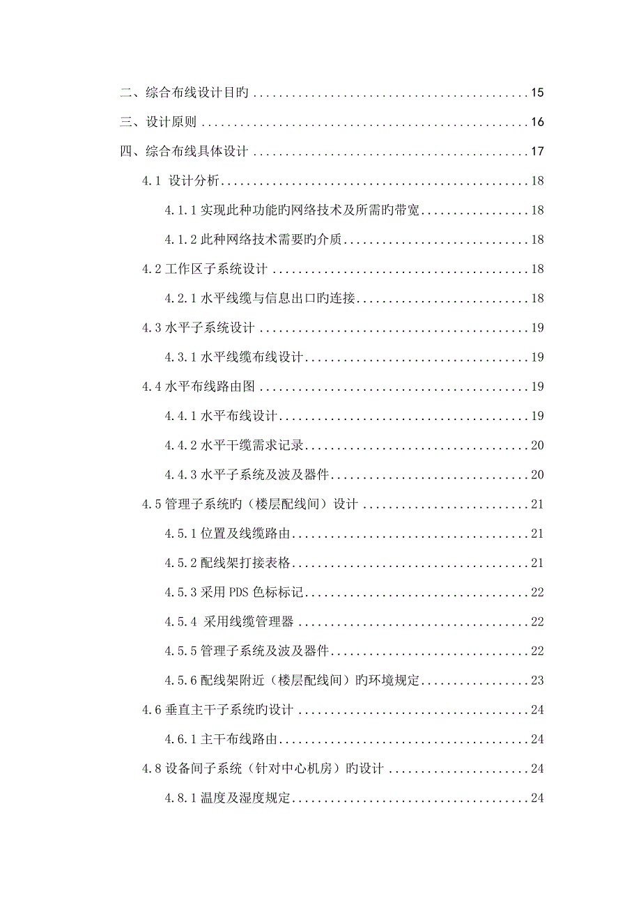 网络关键工程系统综合设计投优秀标书ppt_第3页