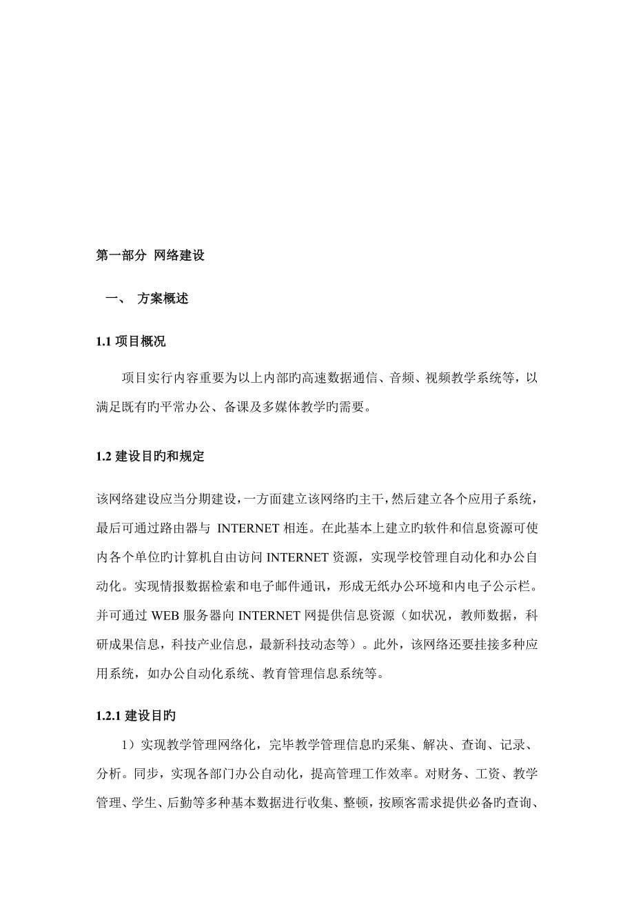 网络关键工程系统综合设计投优秀标书ppt_第5页