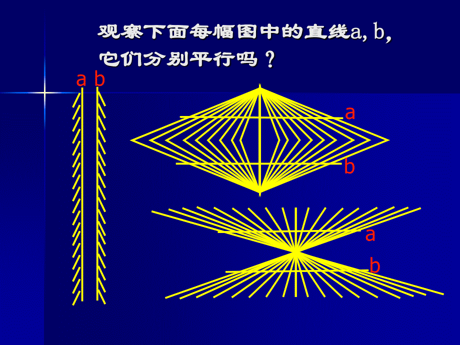 探索直线平行的条件公开课教案_第3页