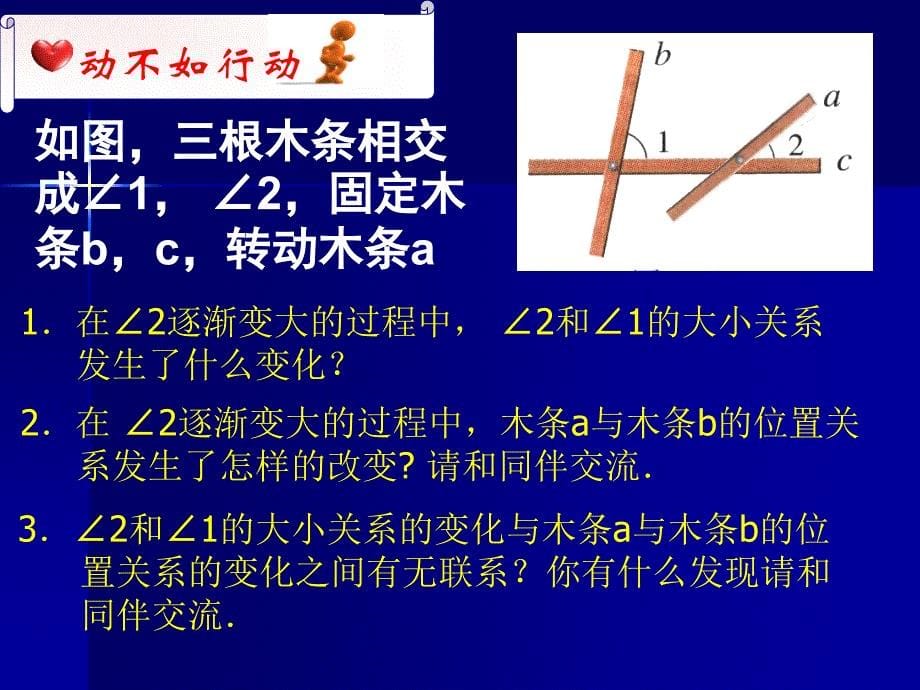 探索直线平行的条件公开课教案_第5页