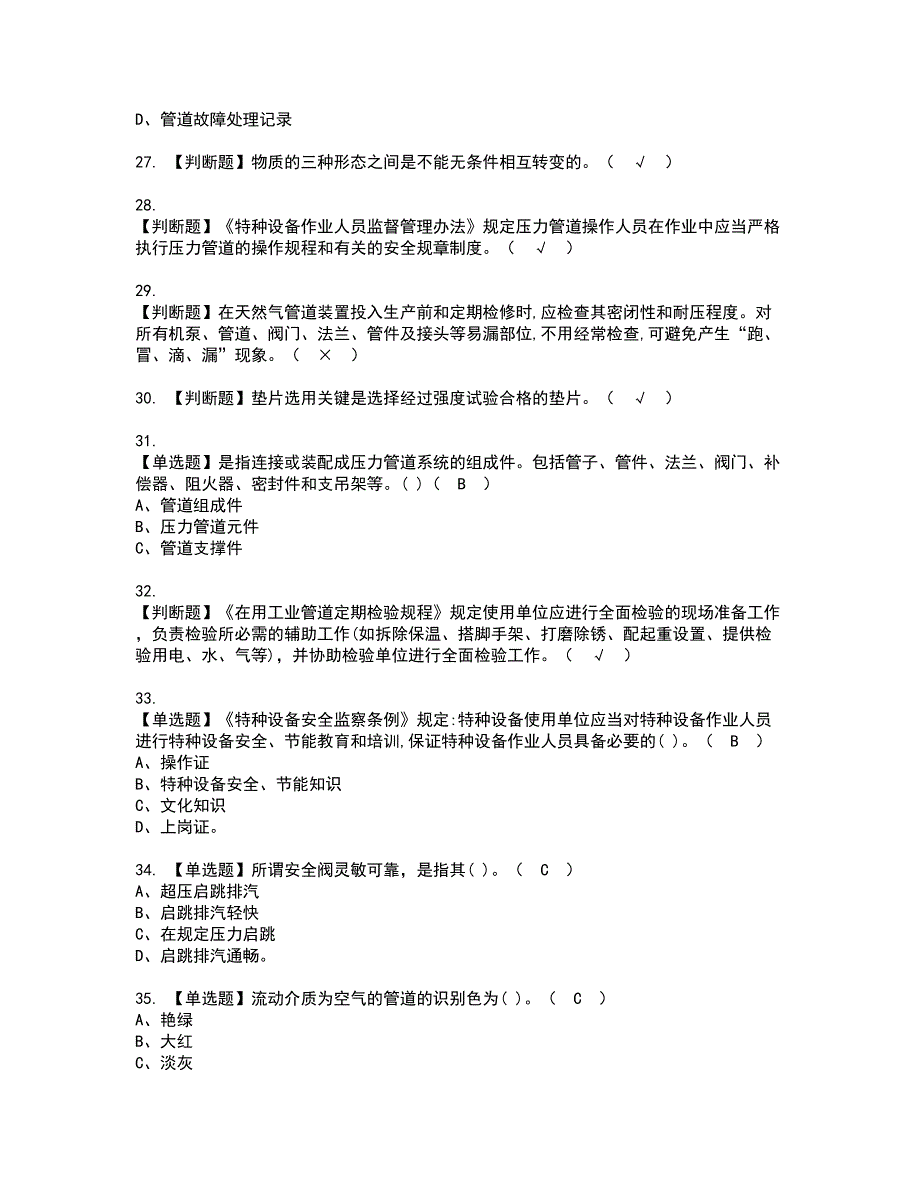 2022年压力管道巡检维护资格证书考试内容及模拟题带答案点睛卷49_第4页