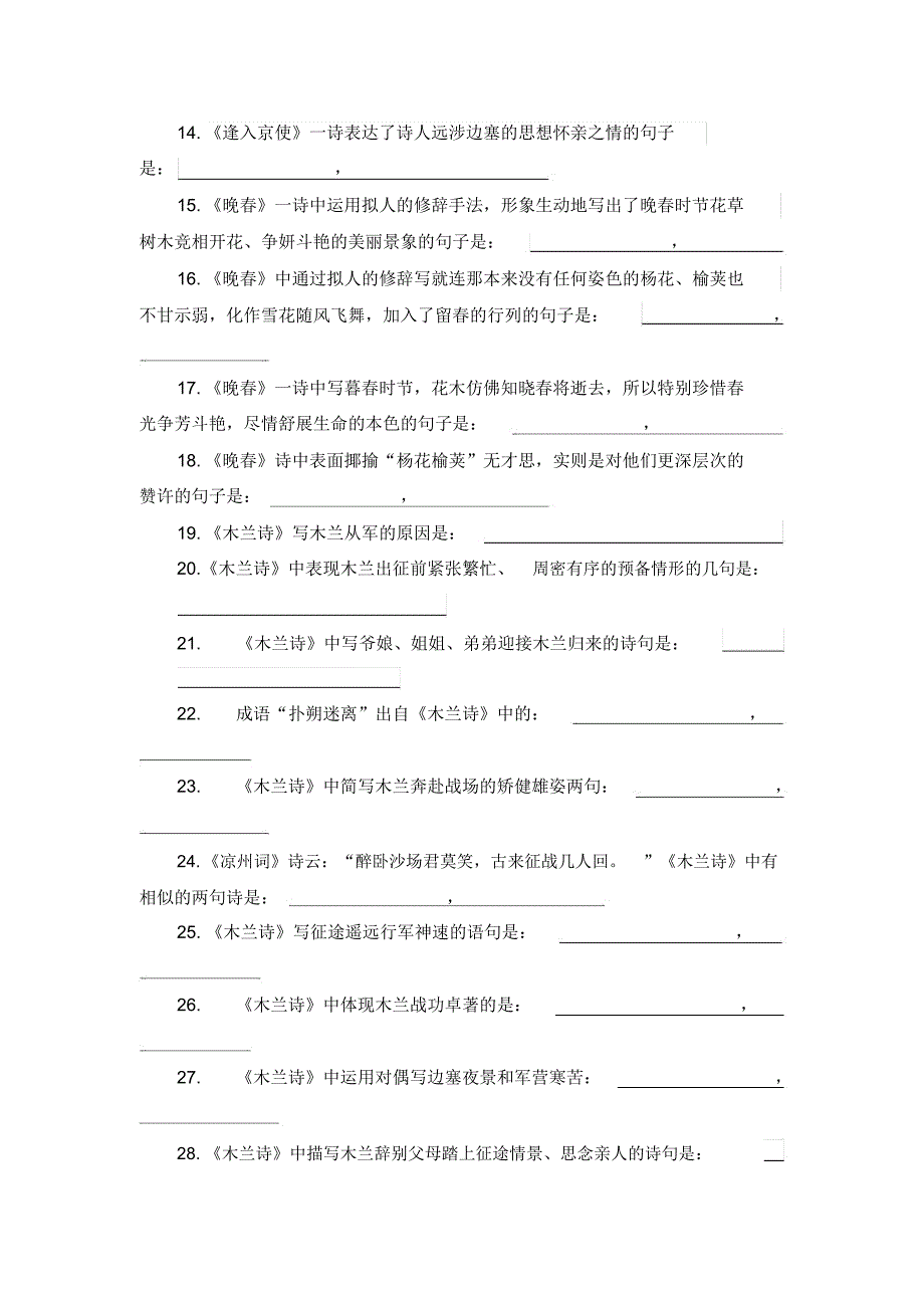 诗词大赛百题题库_第2页