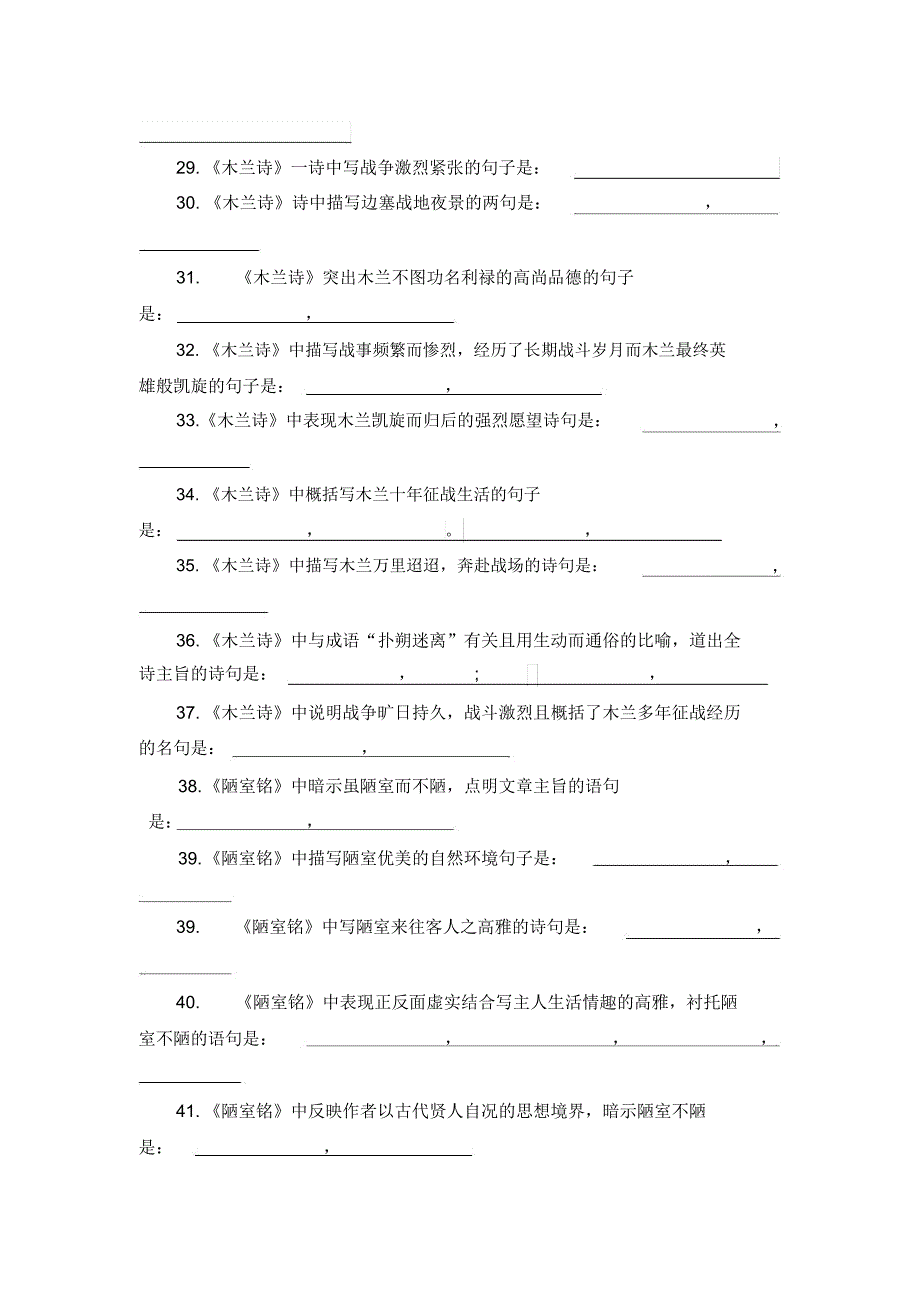 诗词大赛百题题库_第3页