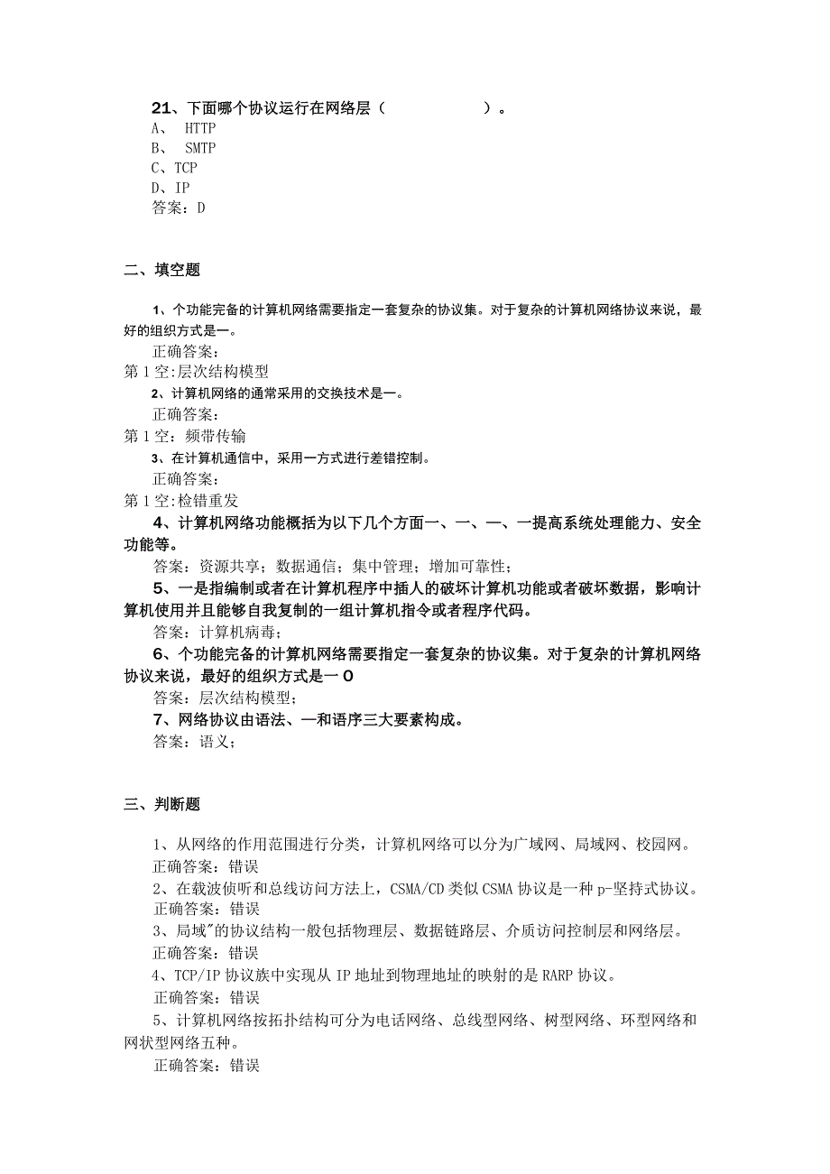 山东开放大学计算机网路期末复习题_第4页