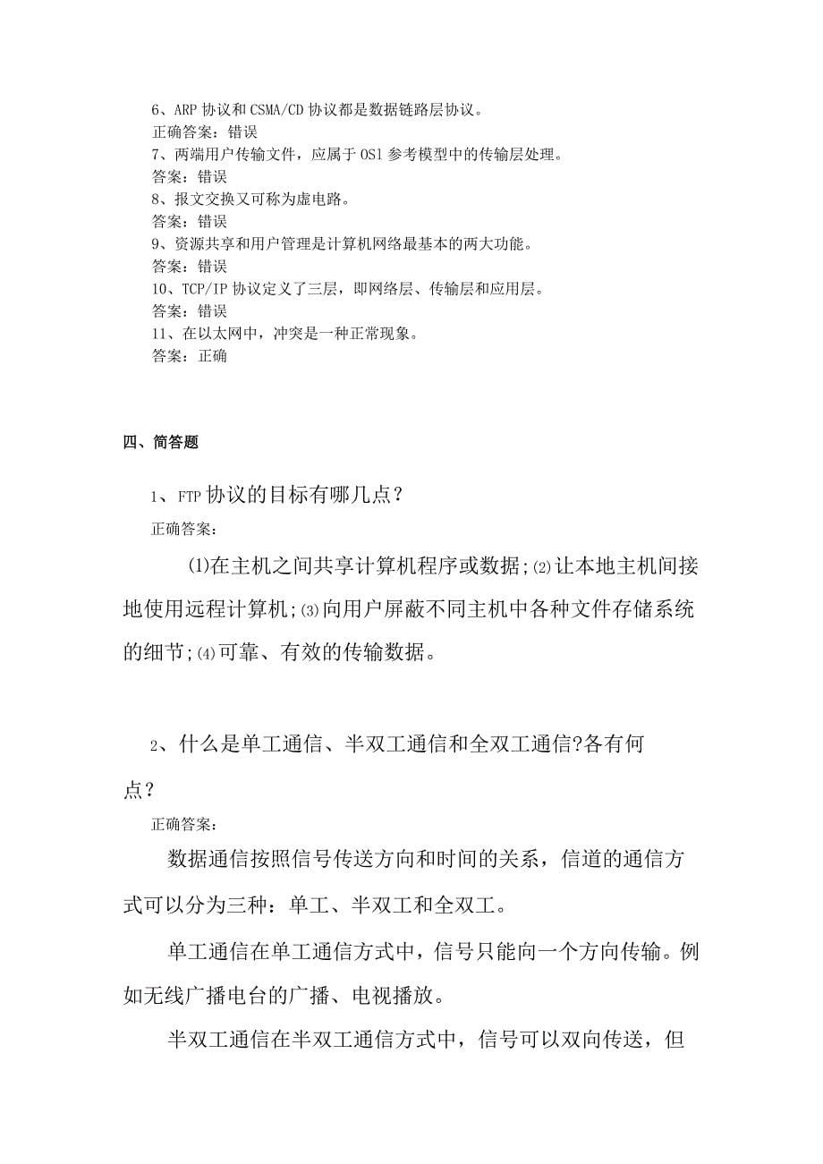 山东开放大学计算机网路期末复习题_第5页