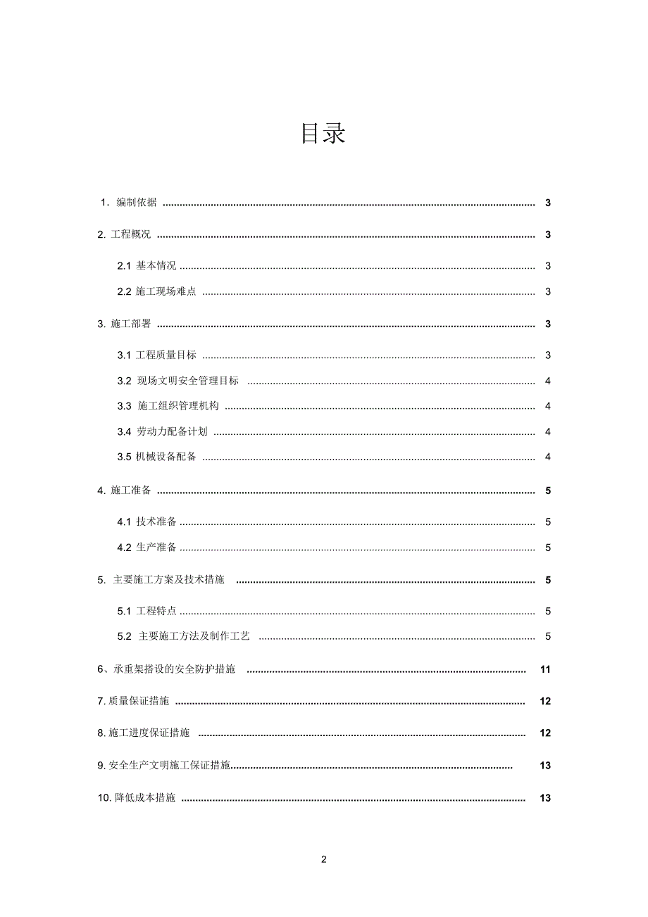 钢结构楼梯制作安装施工方案作业方案_第2页