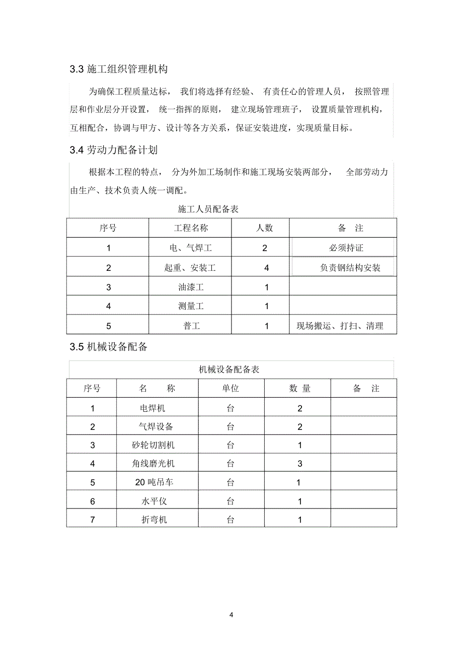 钢结构楼梯制作安装施工方案作业方案_第4页