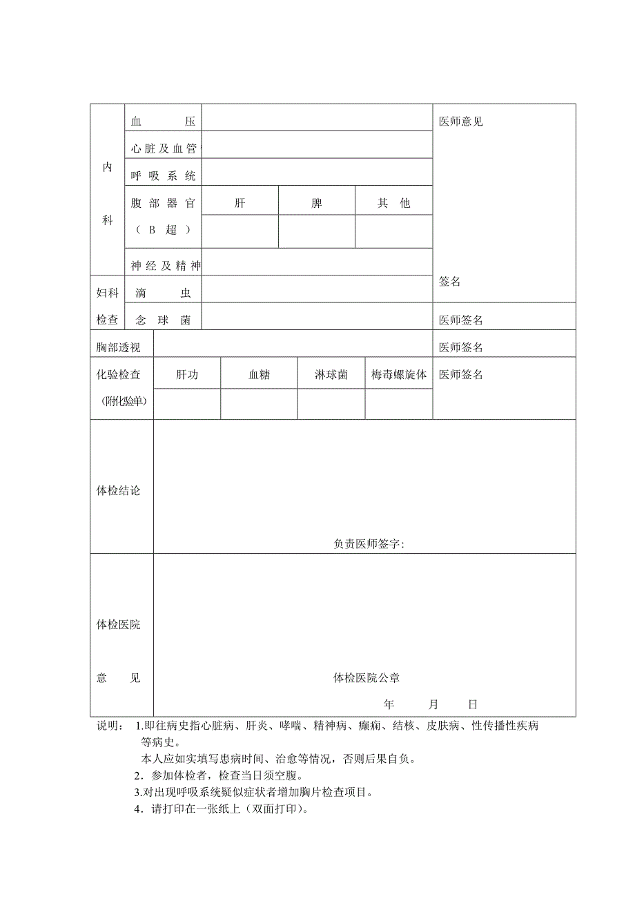 申请幼儿园教师资格人员体检表.doc_第2页