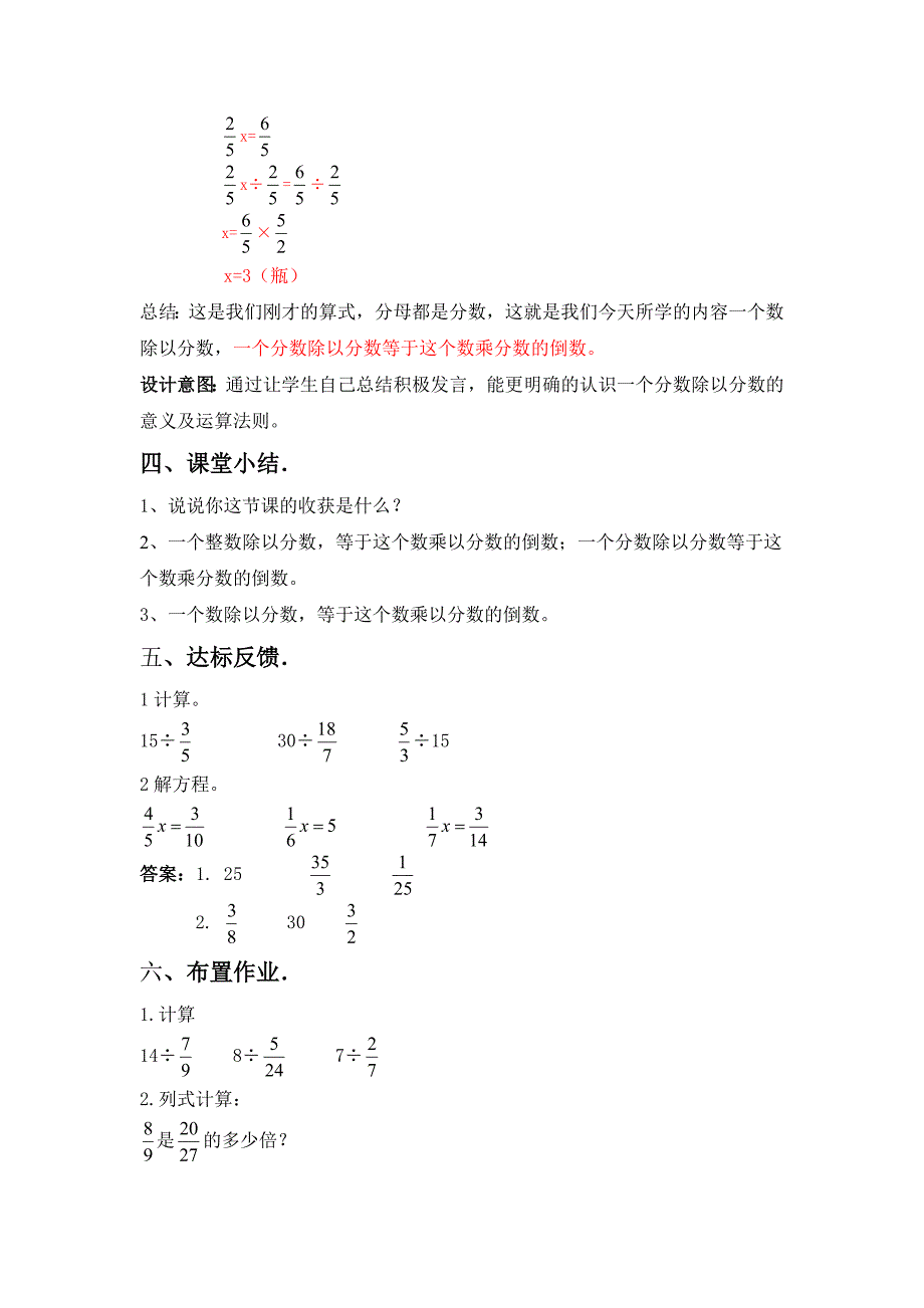 第二课时 一个数除以分数.docx_第4页