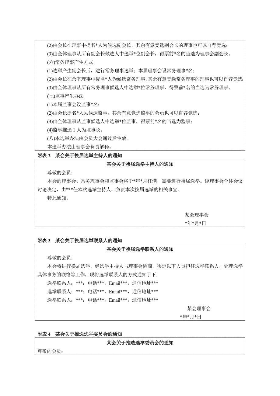 附山东省社会团体换选举工作指引格式表格_第5页