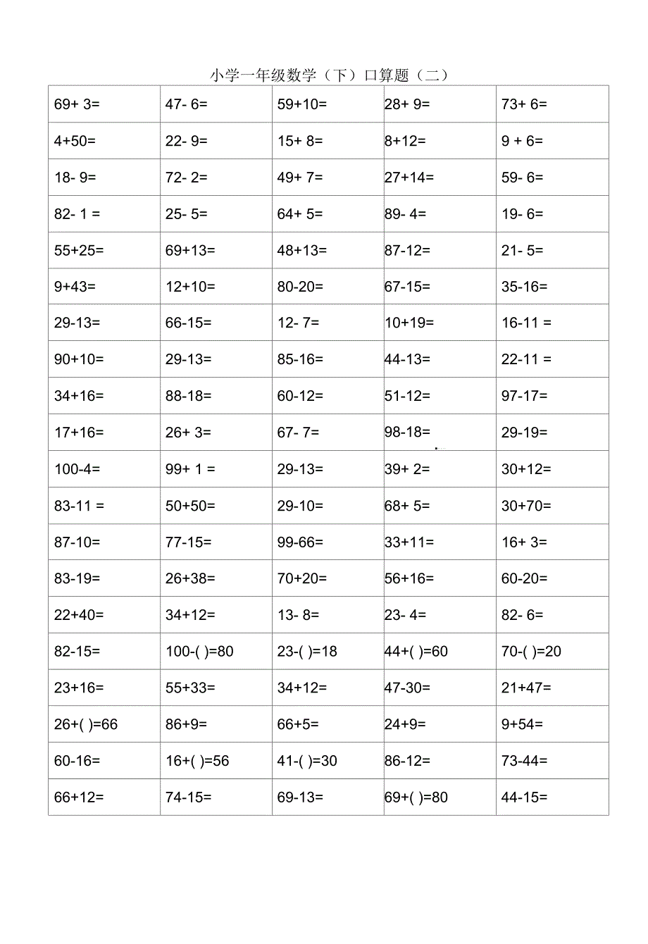 小学一年级下册数学口算题卡100以内加减法_第2页