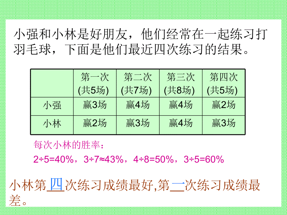 北师大版数学六年级上册《生活中的比》PPT课件之一(1)_第4页