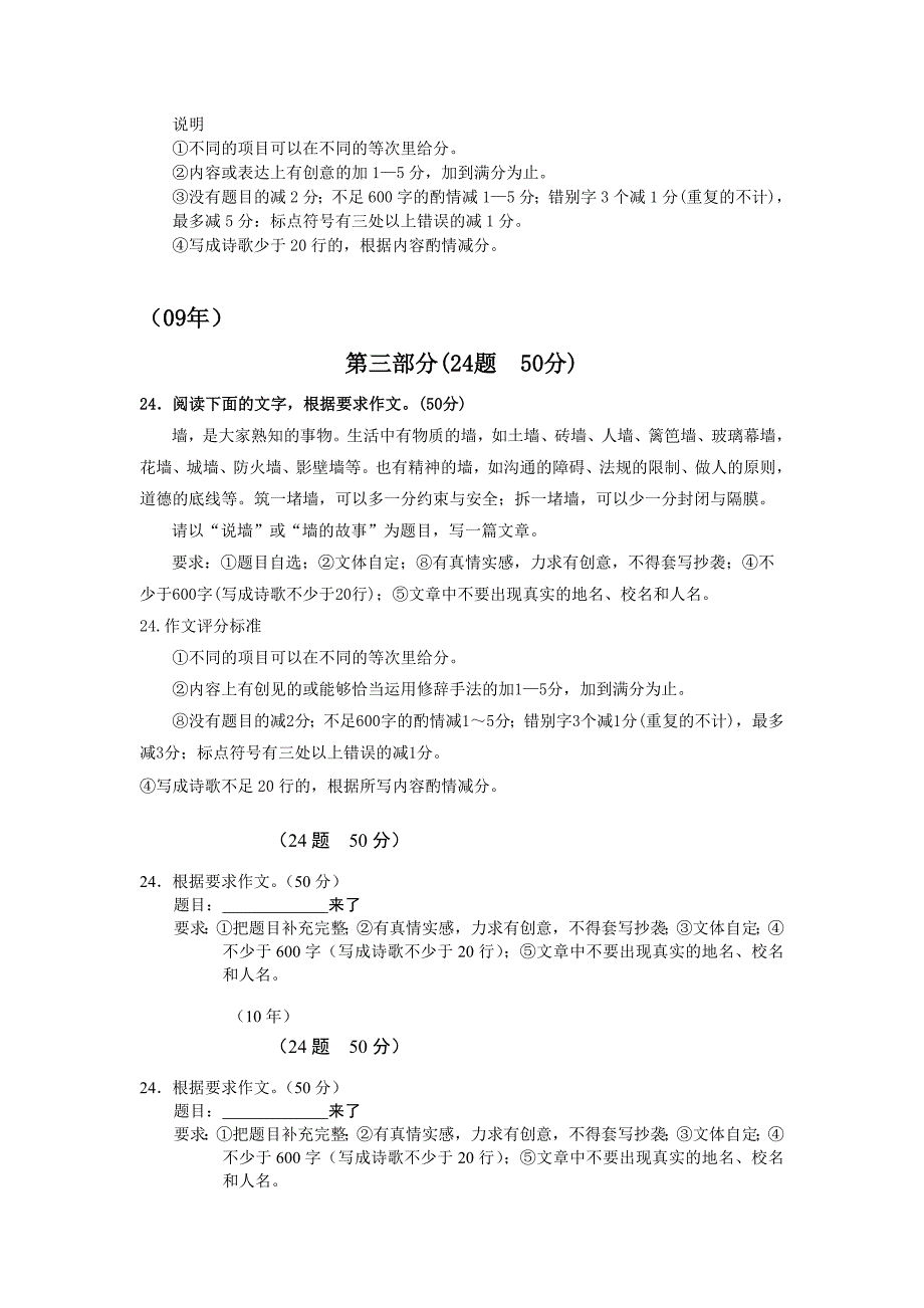 河北省中考语文试题(作文)_第2页