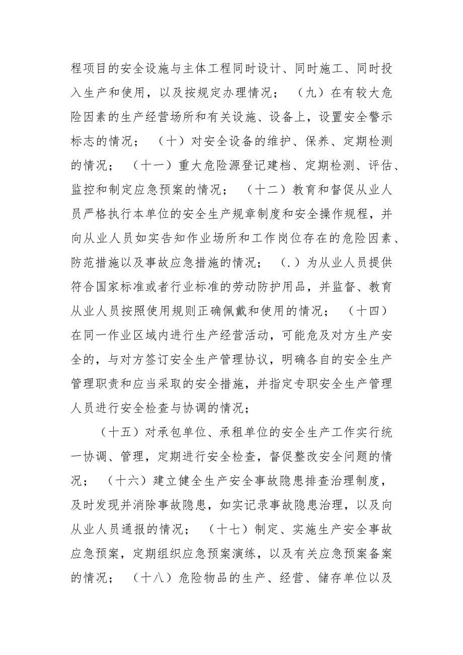 应急管理局20xx年安全生产行政执法监督检查工作计划.docx_第5页