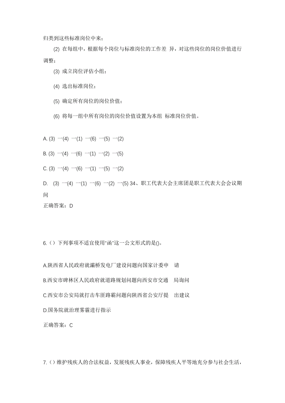 2023年内蒙古呼和浩特市赛罕区敕勒川路街道前三富村社区工作人员考试模拟题含答案_第3页