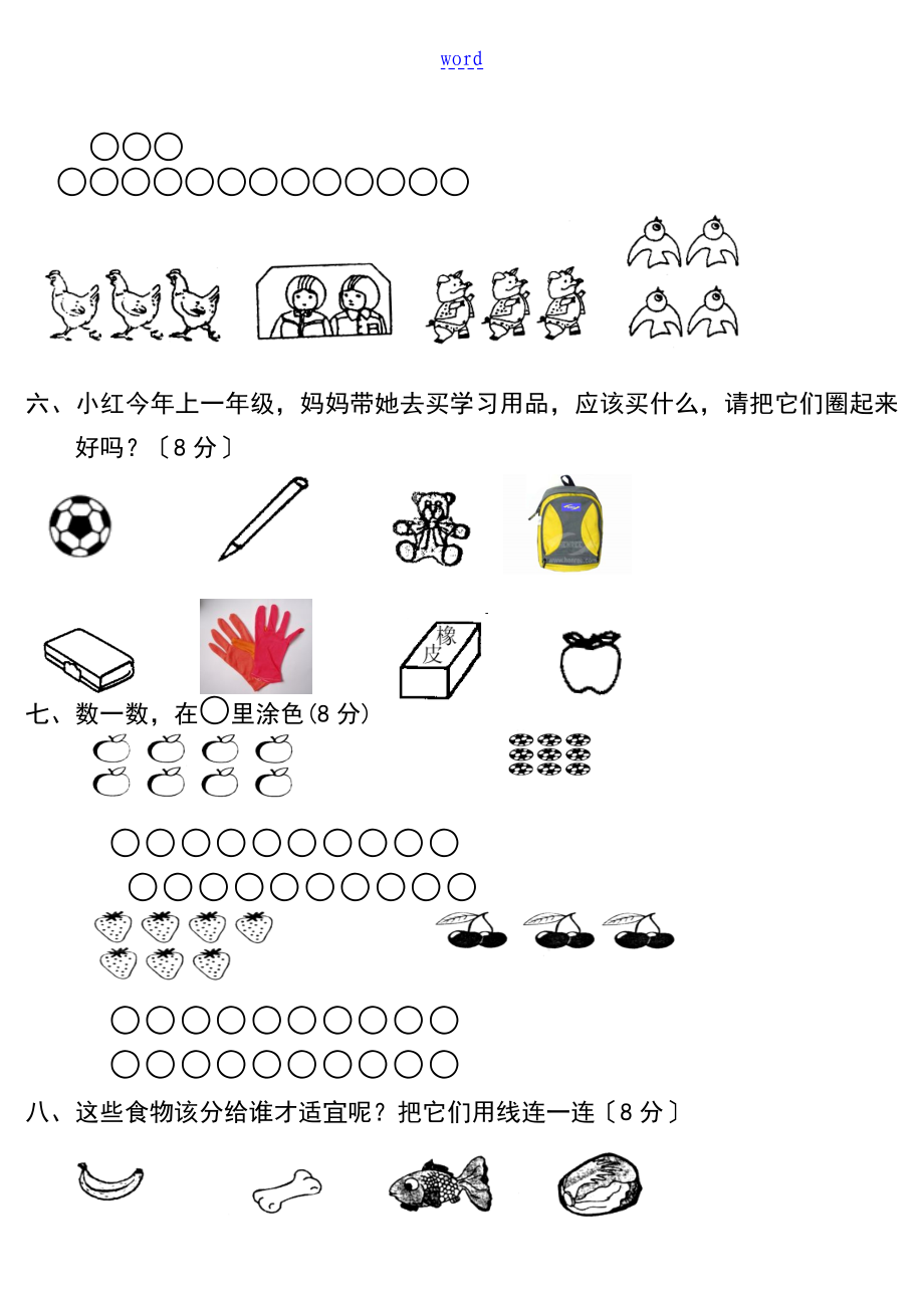 一年级数学题上大全_第3页