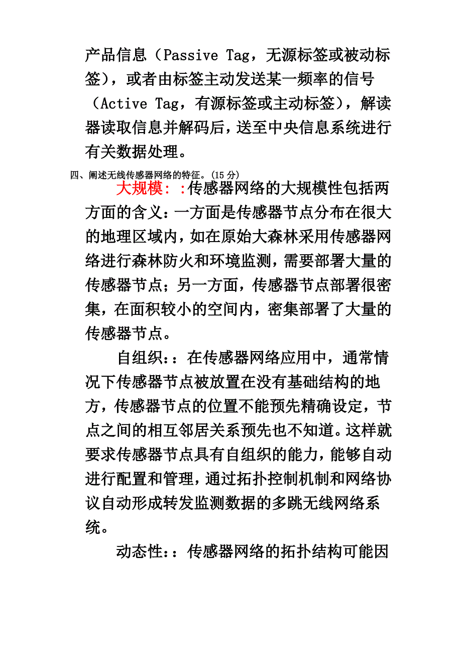 物联网期末考试_第4页