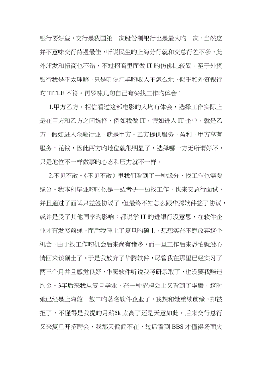 2022年交通银行笔试经验广州分行+总行.doc_第4页