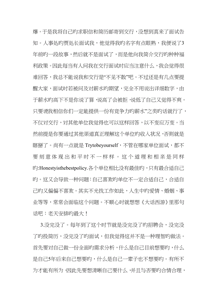 2022年交通银行笔试经验广州分行+总行.doc_第5页