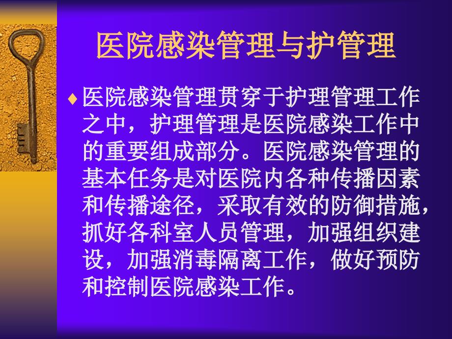 护理管理与医院感染控制_第2页