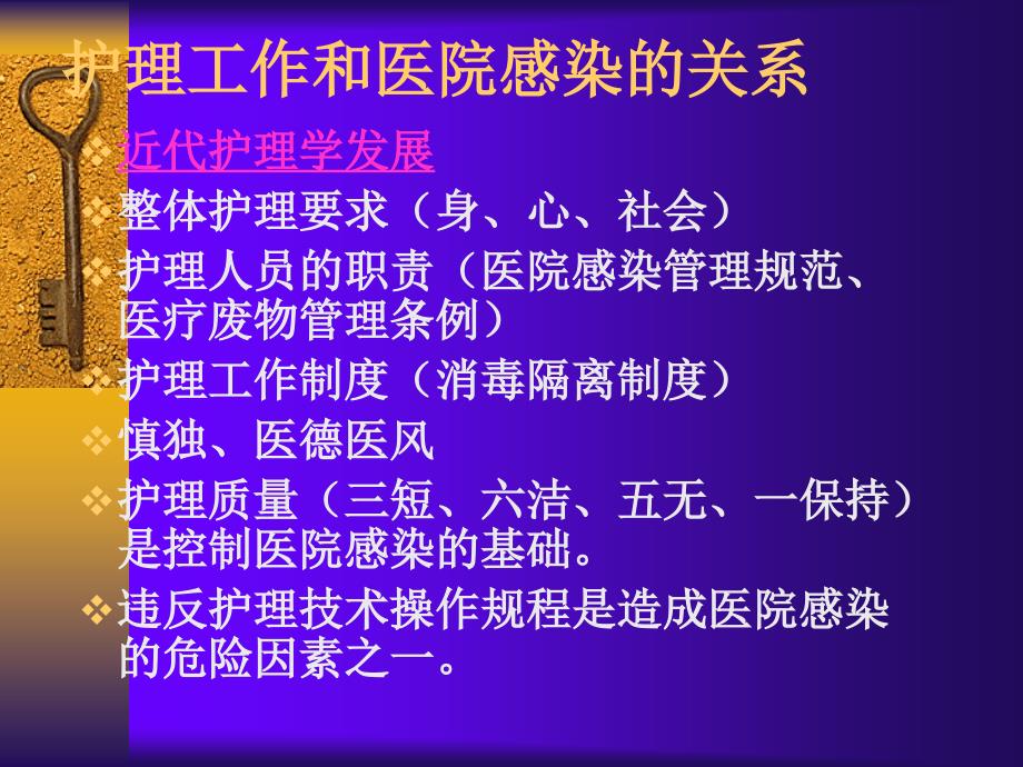 护理管理与医院感染控制_第4页