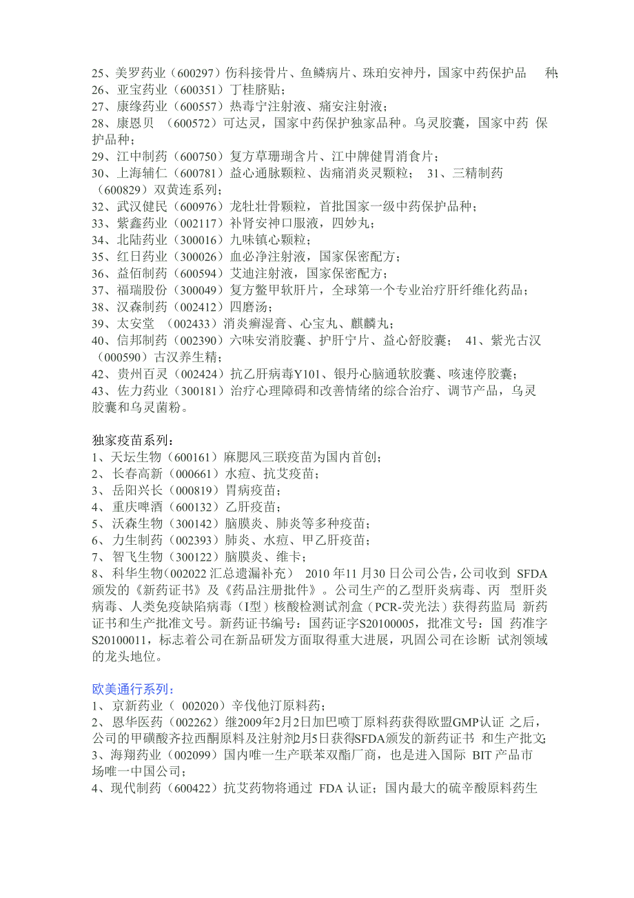 医药行业股票梳理_第2页