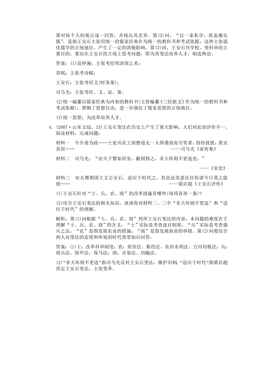 【创新设计】2011届高考历史一轮复习 第1单元 第4课时　王安石变法知能综合检测单元检测 大象版选修1_第3页