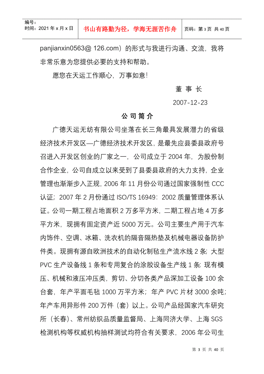 广德天运无纺有限公司员工手册_第3页