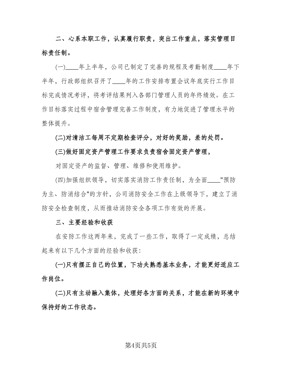 行政经理年度工作计划标准模板（二篇）.doc_第4页