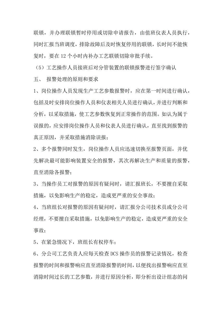 工艺报警处理程序.docx_第2页