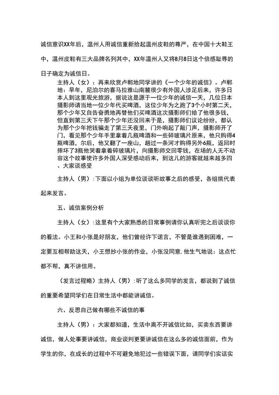 《诚信在我身边》主题班会_第3页