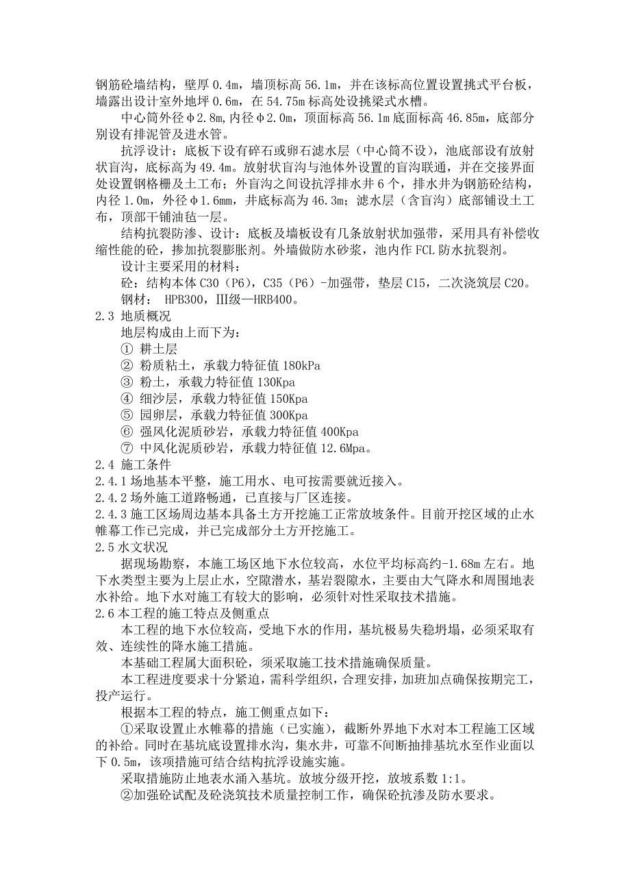 二沉池施工方案_第2页