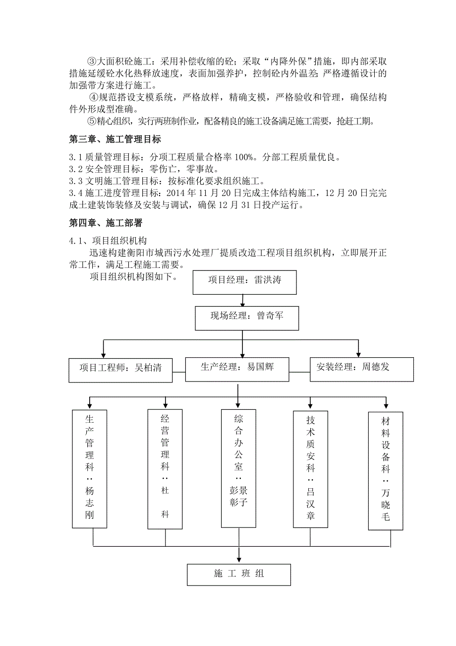 二沉池施工方案_第3页