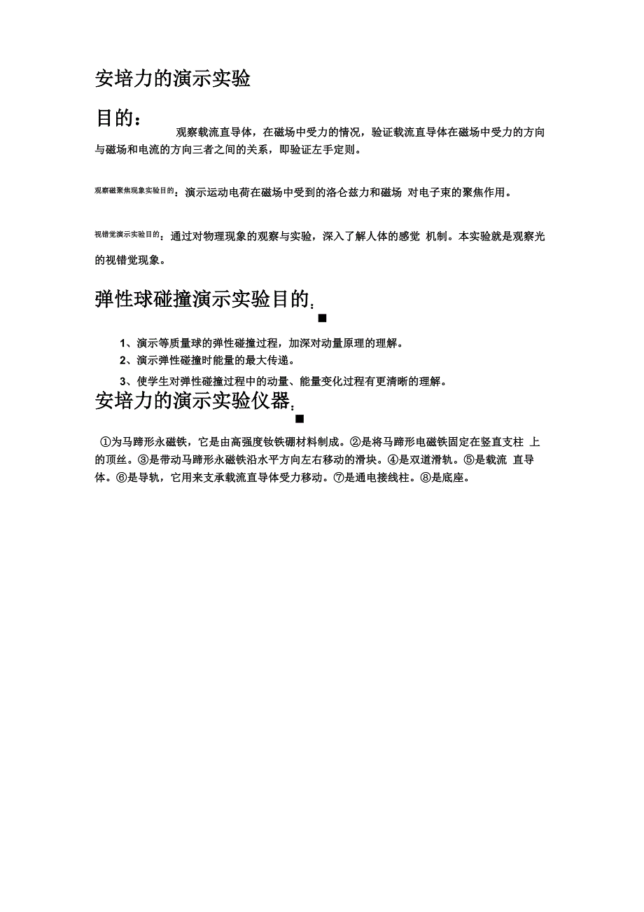 安培力的演示实验二_第1页