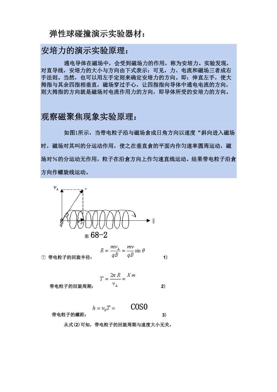 安培力的演示实验二_第5页